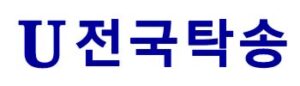 U 전국탁송