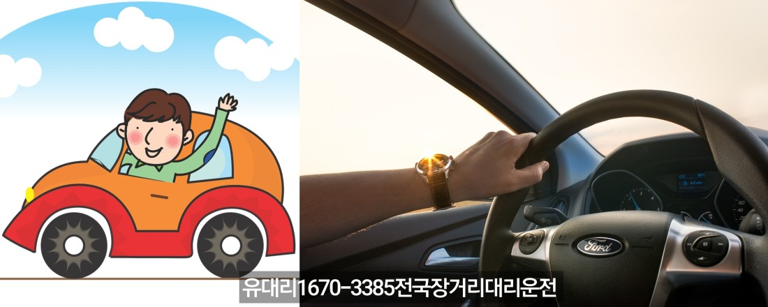 장거리대리 전국대리