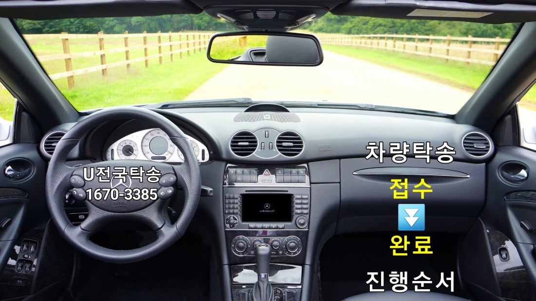 차량탁송 접수