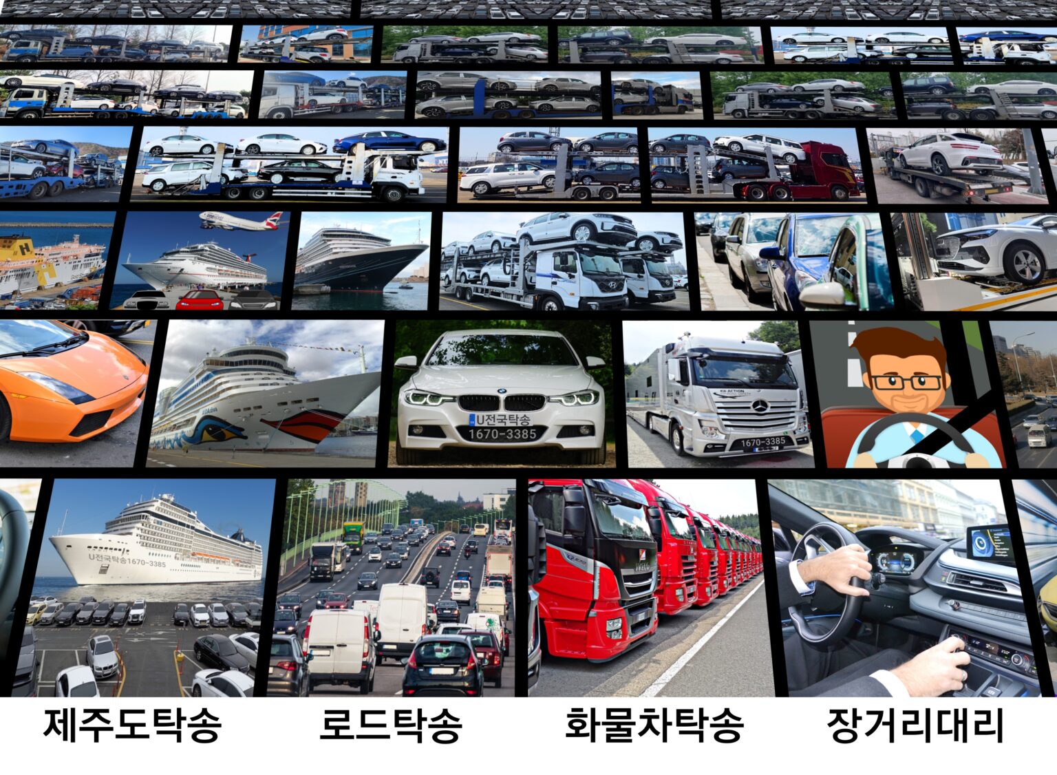 전국차량탁송.제주탁송.카캐리어탁송.화물차탁송.장거리대리운전