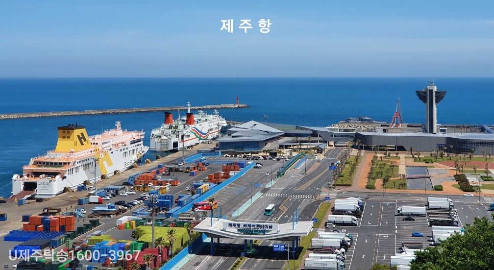 제주항 제주항국제여객선터미널